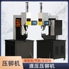 柳州压铆机源头厂家,压铆机多少钱