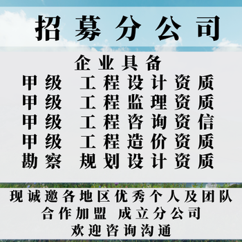 贵州公路设计公司加盟开分公司