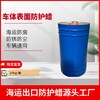 新能源车辆汉沽保护漆膜汽车表面防护蜡喷涂工具