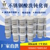 上海竞宇不锈钢酸洗钝化膏清洗钝化膏价格不锈钢钝化剂