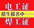 闸北电阻焊焊工证培训,气压焊焊工证培训价格表