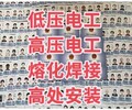 闸北专业电工证培训,电工证培训价格表