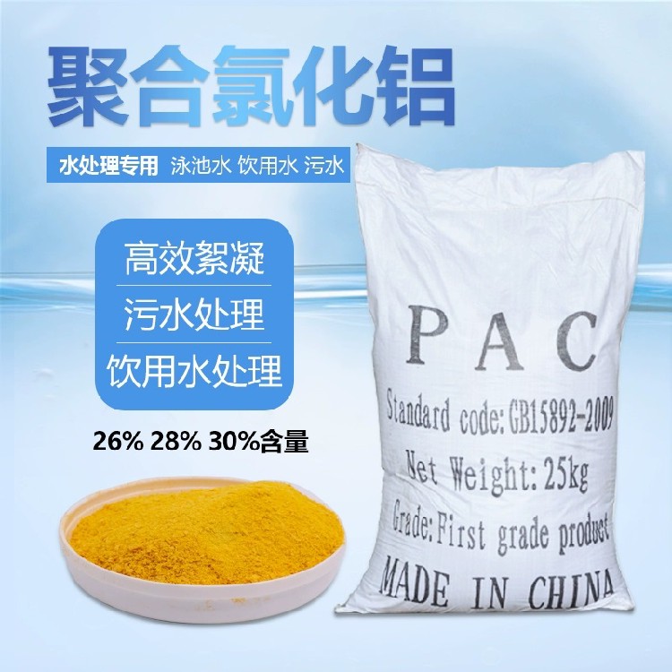 黑龙江聚合氯化铝净水絮凝剂价格