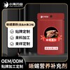 长沙小海药业睫角守宫混合水果粉OEM代工生产