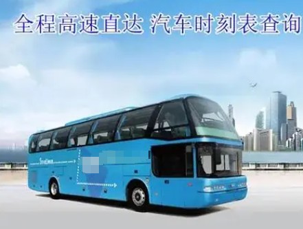 时刻表）黄岛到沈丘汽车/大巴班次及价格查看