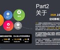 景观照明展公共空间景观设计展上海酒店用品展