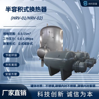 科诚定制-RV-03-9.0-半容积式水加热器