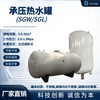 浙江科诚加工定制-SGL-2.5-1.0-不锈钢热水贮罐