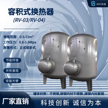 湖北供应换热设备报价及图片容积式换热器