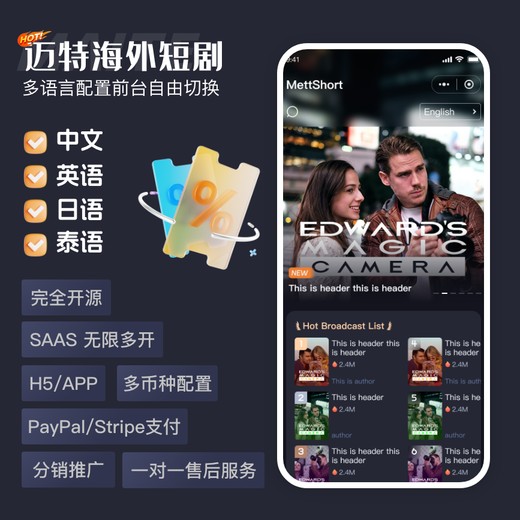 付费追剧,支持上架appstore,中东短剧系统开发定制