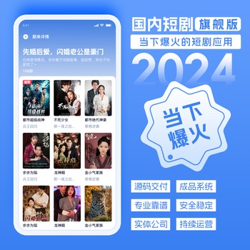 付费追剧,支持iaa广告付费模式,国内短剧系统源码交付