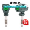 2088数显ZDY98压力变送器盛弘创