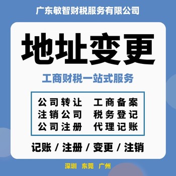 深圳南山企业工商注销财税办理税务办理