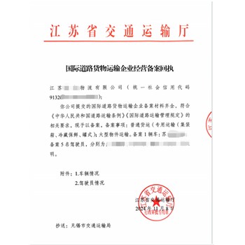 四川省企业申请国际道路货物运输经营备案所需材料