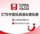 中国国际玩具及教育设备展10月份CTE上海玩具展图片