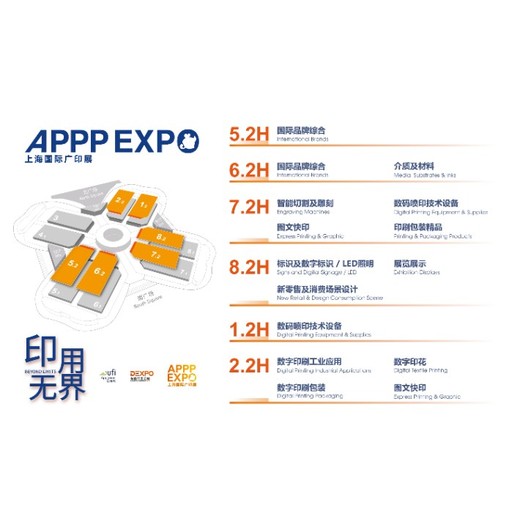 2025年APPPEXPO上海广告展/明年聚势再出发