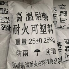 DMK-2耐火可塑料DMK-2耐磨可塑料流化床锅炉修补料