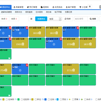 北斗酒店管理系统北斗客房管理系统北斗酒店管理系统