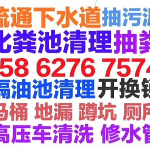 下城区杭州市抽污泥水抽粪，疏通下水道地漏蹲坑马桶小便池