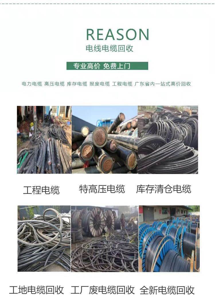 东莞高埗镇回收高压电线/回收工程剩余电缆