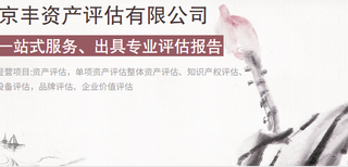 商丘知识产权评估，知识产权增资评估图片0