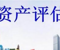 玉树山砂价值评估，砂场资产评估