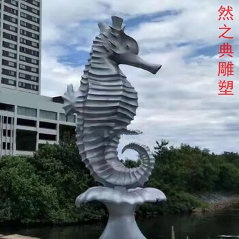 定做城市海马雕塑制造商-圆雕体系-金属海马雕塑制作