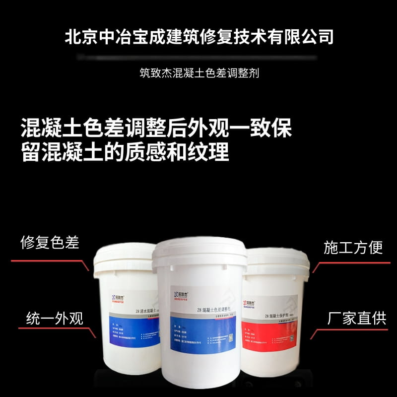 混凝土缺陷修復中冶寶成耐紫外線好