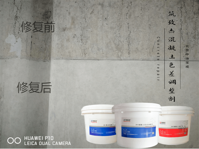 水性硅树脂防撞墙混凝土色差修复剂