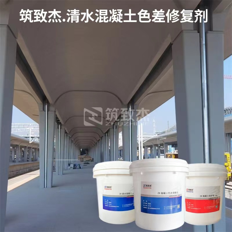 混凝土表面顏色修補劑防腐耐酸堿