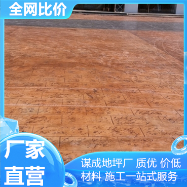 南京徐州艺术混凝土压模地坪模具