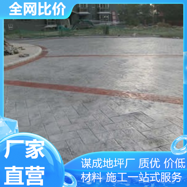 南京徐州艺术混凝土压花地坪价格表