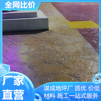 蚌埠淮南艺术混凝土压印地坪材料销售