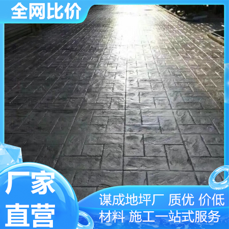 南京徐州艺术混凝土压花地坪在线咨询