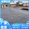 连云港宿迁水泥混凝土压花路面2024年新价格