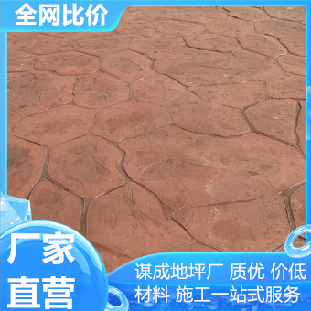南京徐州艺术混凝土压花地坪价格表