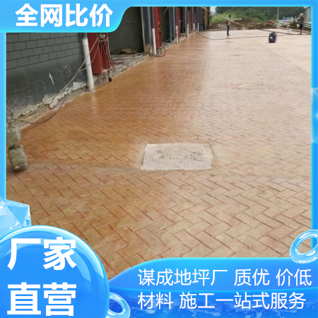 蚌埠淮南艺术混凝土压花地坪材料销售