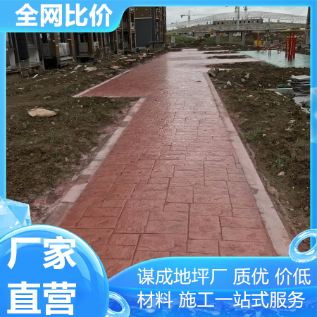 滁州铜陵艺术混凝土压花地坪2024年价格