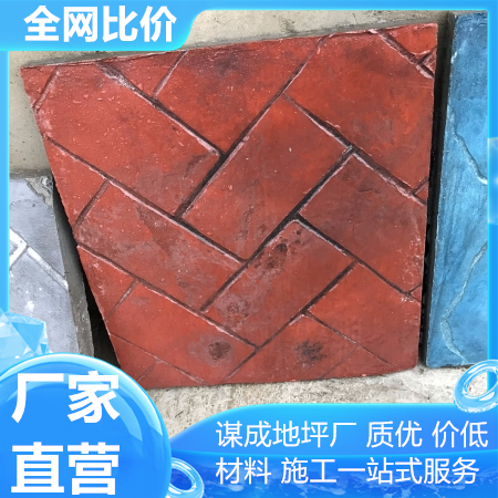 蚌埠淮南艺术混凝土压模地坪材料销售