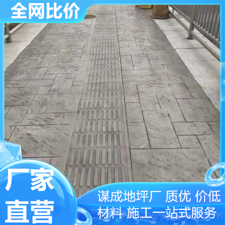 南京徐州水泥混凝土压模路面在线咨询