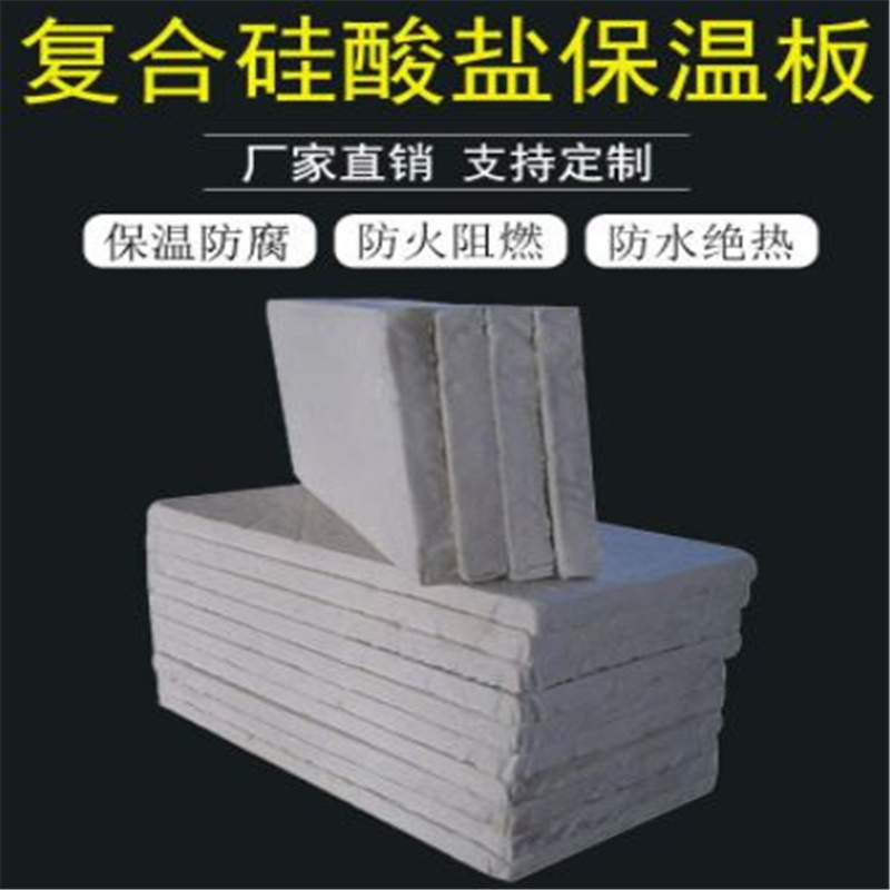 生产复合硅酸盐保温板本地优惠价格