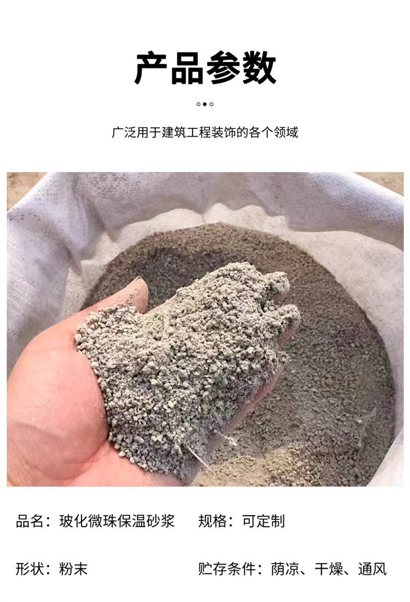 无机玻化微珠保温砂浆生产厂家