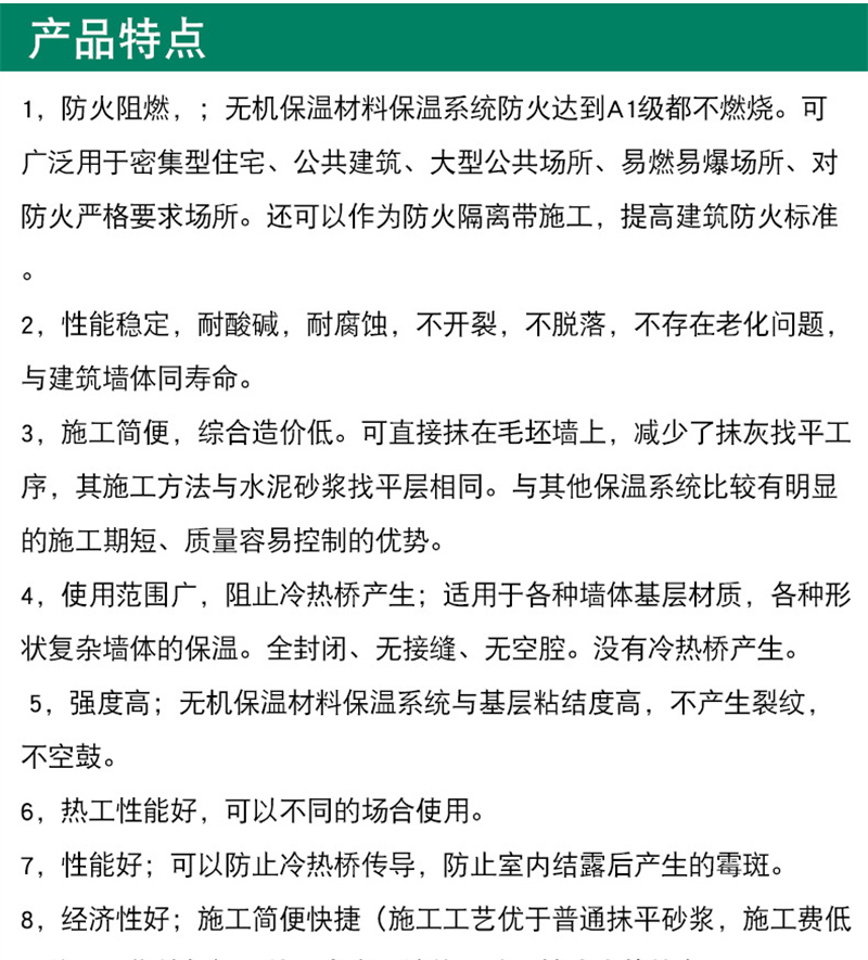 膨胀玻化微珠保温砂浆生产厂家