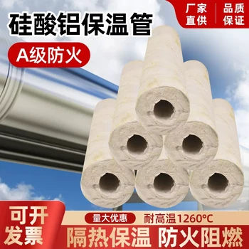 节能硅酸铝管