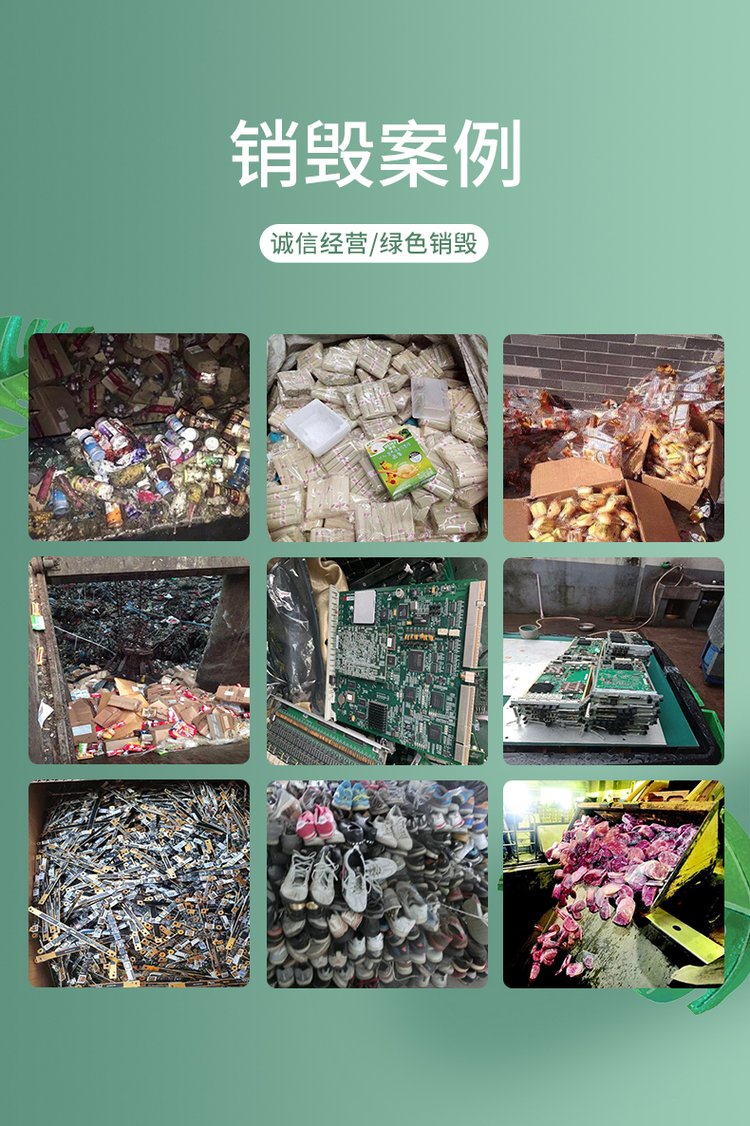 广州海珠区服装销毁报废多种方案选择