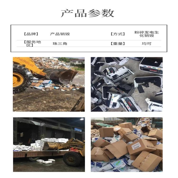 黄埔区提供销毁过期化妆品 广州文件销毁公司