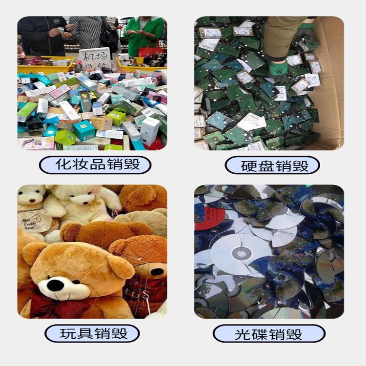 香洲区报废处置公司 珠海承接销毁废旧衣服