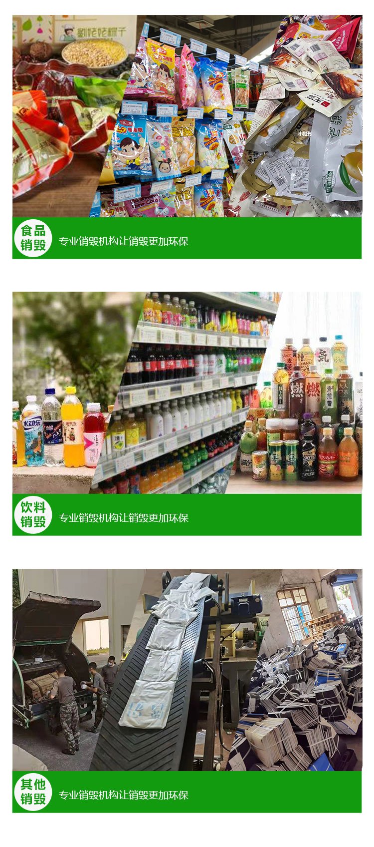 番禺区承揽冷冻食品销毁 广州产品销毁公司