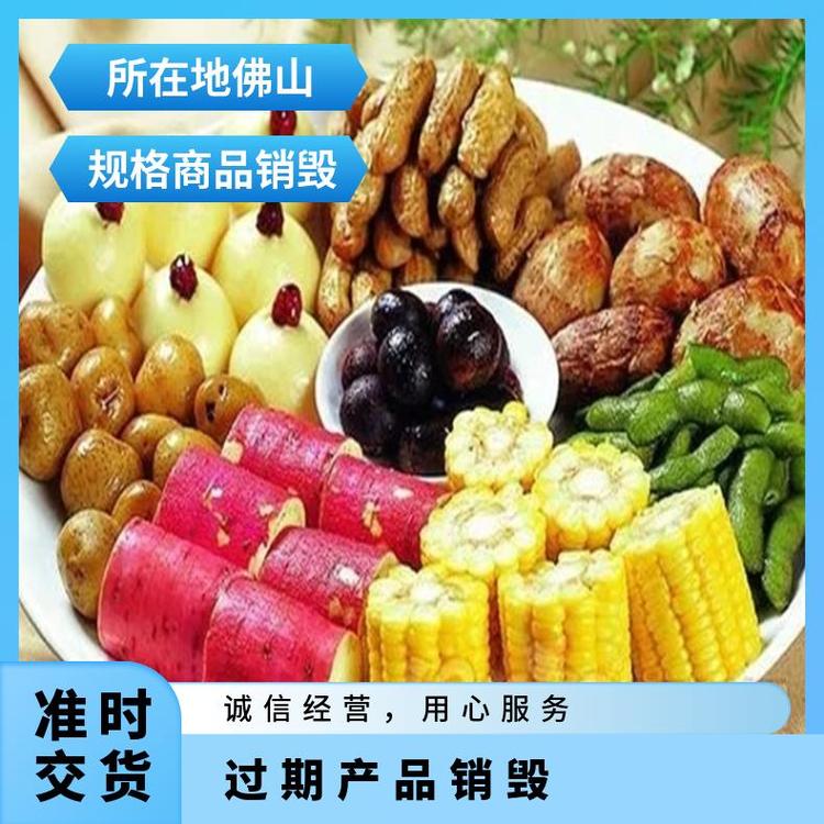 番禺区承接冷冻肉销毁 广州报废处置公司