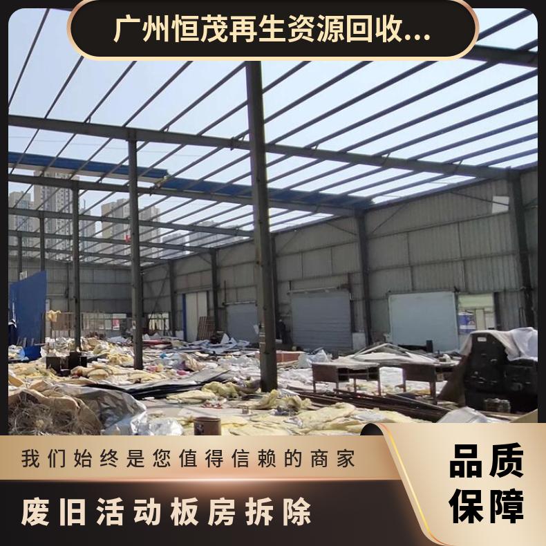 东莞大岭山商场翻新拆除回收-彩钢瓦厂房回收评估